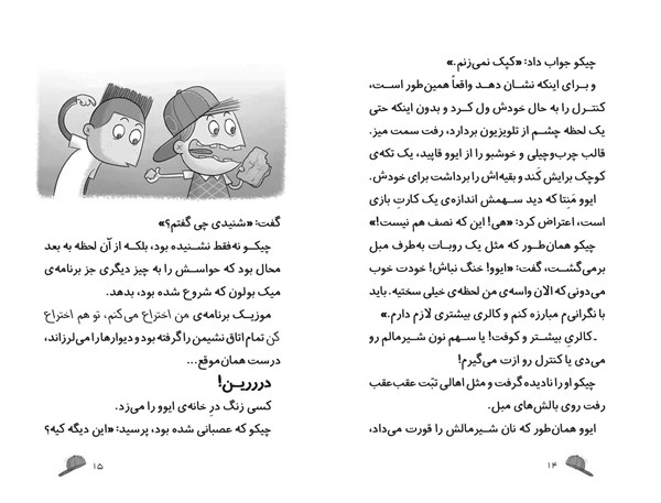 کتاب مهندس چیکو (3) هوپا HOOPA_اسباب بازی 
