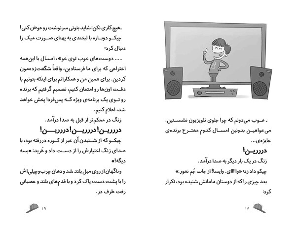کتاب مهندس چیکو (3) هوپا HOOPA_اسباب بازی 