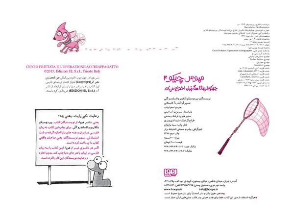 کتاب مهندس چیکو (4) هوپا HOOPA_اسباب بازی 