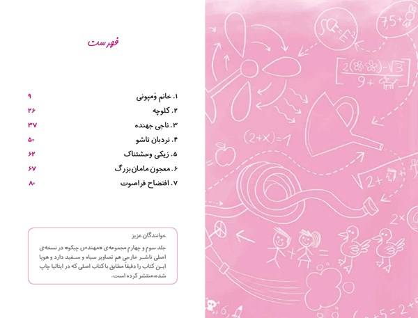 کتاب مهندس چیکو (4) هوپا HOOPA_اسباب بازی 