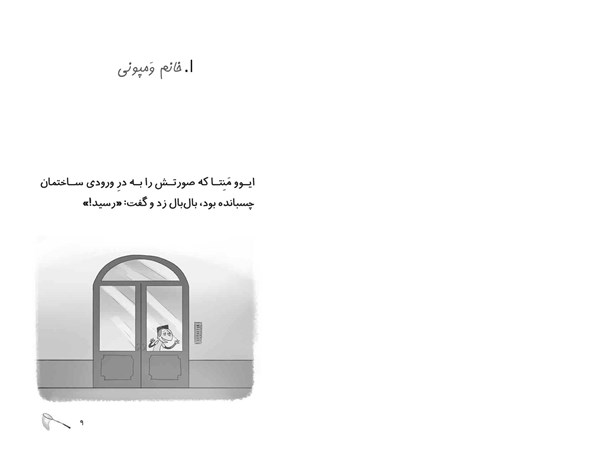 کتاب مهندس چیکو (4) هوپا HOOPA_اسباب بازی 