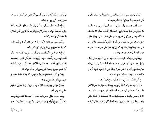 کتاب مهندس چیکو (4) هوپا HOOPA_اسباب بازی 