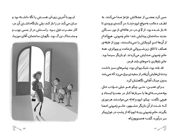 کتاب مهندس چیکو (4) هوپا HOOPA_اسباب بازی 