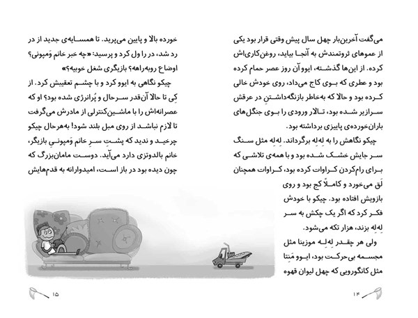 کتاب مهندس چیکو (4) هوپا HOOPA_اسباب بازی 
