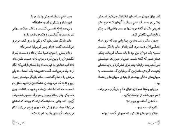 کتاب مهندس چیکو (4) هوپا HOOPA_اسباب بازی 
