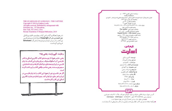 کتاب نگهبانان گاهول (۱) هوپا HOOPA_اسباب بازی 