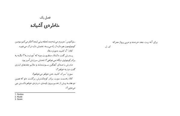 کتاب نگهبانان گاهول (۱) هوپا HOOPA_اسباب بازی 