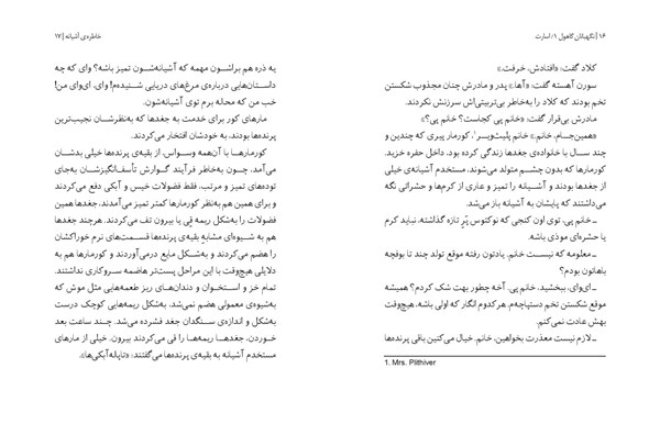 کتاب نگهبانان گاهول (۱) هوپا HOOPA_اسباب بازی 