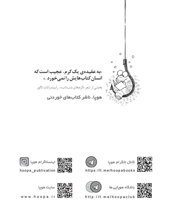 کتاب نگهبانان گاهول (۱) هوپا HOOPA_اسباب بازی 