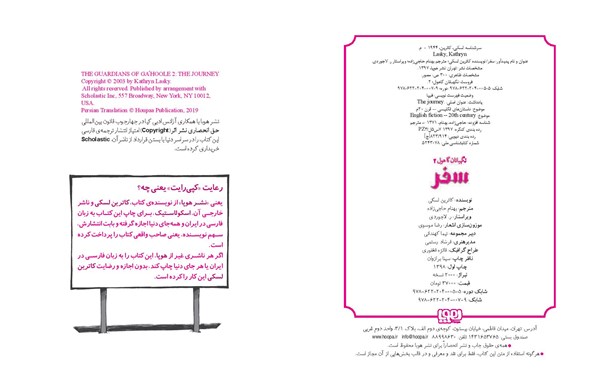 کتاب نگهبانان گاهول (2) هوپا HOOPA_ اسباب بازی 