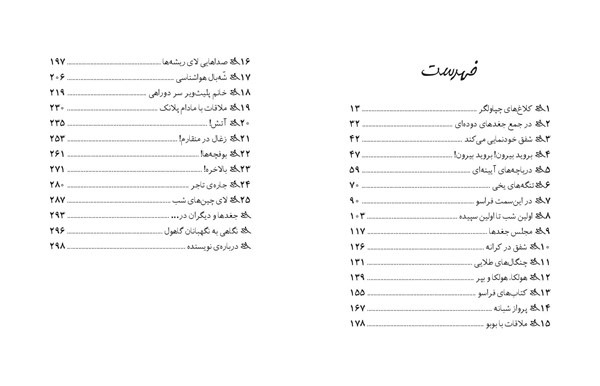 کتاب نگهبانان گاهول (2) هوپا HOOPA_ اسباب بازی 