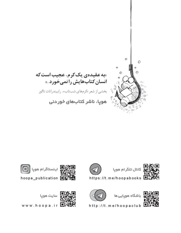 کتاب نگهبانان گاهول (2) هوپا HOOPA_ اسباب بازی 