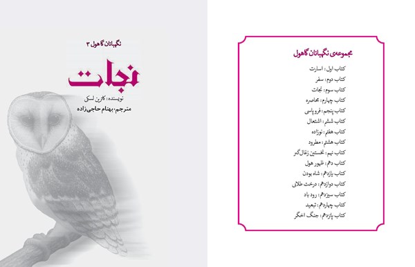 کتاب نگهبانان گاهول (3) هوپا HOOPA_ اسباب بازی 