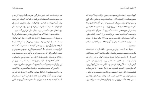کتاب نگهبانان گاهول (3) هوپا HOOPA_ اسباب بازی 