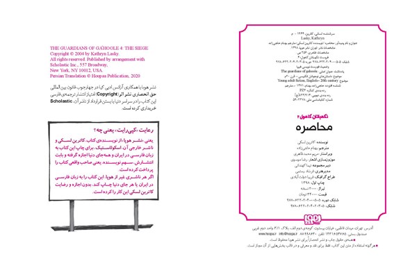 کتاب نگهبانان گاهول (4) هوپا HOOPA_اسباب بازی 