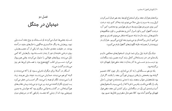کتاب نگهبانان گاهول (4) هوپا HOOPA_اسباب بازی 