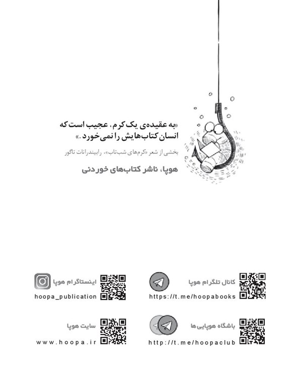 کتاب نگهبانان گاهول (4) هوپا HOOPA_اسباب بازی 