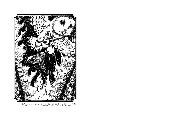 کتاب نگهبانان گاهول (5) فروپاشی هوپا HOOPA_اسباب بازی 