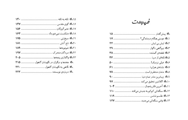 کتاب نگهبانان گاهول (5) فروپاشی هوپا HOOPA_اسباب بازی 