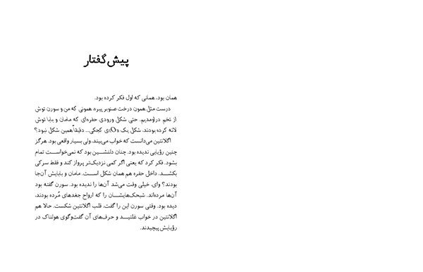 کتاب نگهبانان گاهول (5) فروپاشی هوپا HOOPA_اسباب بازی 