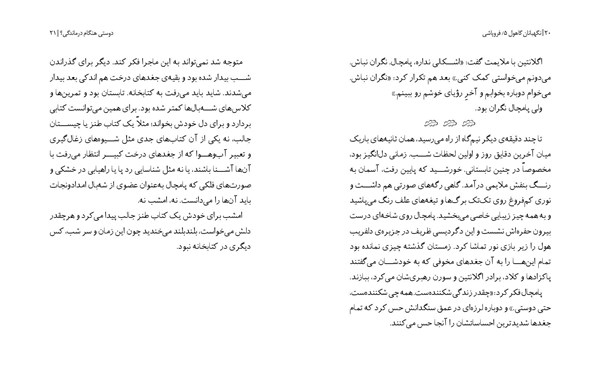 کتاب نگهبانان گاهول (5) فروپاشی هوپا HOOPA_اسباب بازی 
