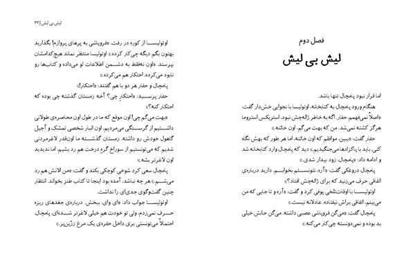 کتاب نگهبانان گاهول (5) فروپاشی هوپا HOOPA_اسباب بازی 