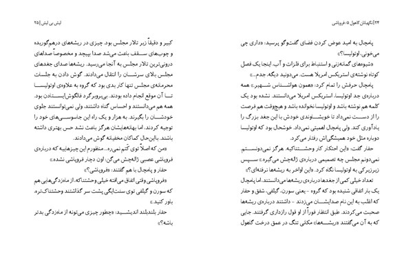 کتاب نگهبانان گاهول (5) فروپاشی هوپا HOOPA_اسباب بازی 