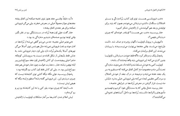 کتاب نگهبانان گاهول (5) فروپاشی هوپا HOOPA_اسباب بازی 