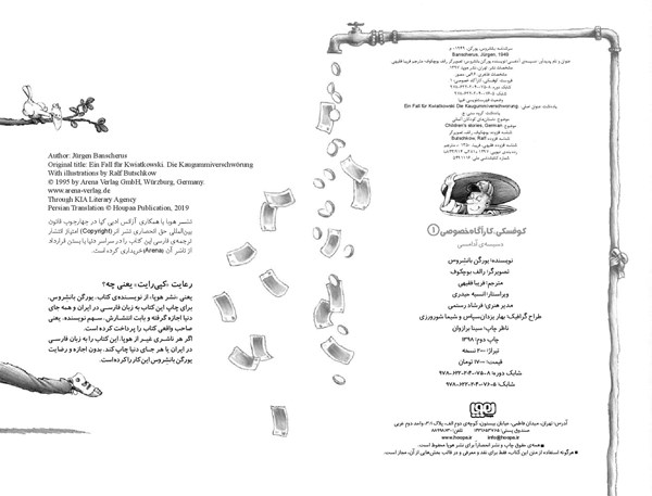 کتاب کوفسکی (1) کاراگاه خصوصی هوپا HOOPA_اسباب بازی 