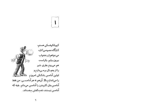 کتاب کوفسکی (1) کاراگاه خصوصی هوپا HOOPA_اسباب بازی 
