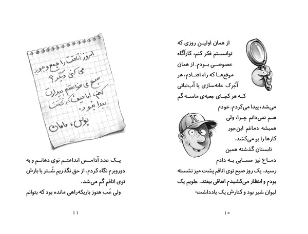 کتاب کوفسکی (1) کاراگاه خصوصی هوپا HOOPA_اسباب بازی 