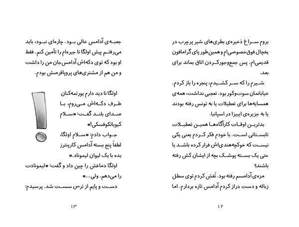 کتاب کوفسکی (1) کاراگاه خصوصی هوپا HOOPA_اسباب بازی 