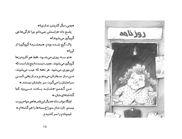 کتاب کوفسکی (1) کاراگاه خصوصی هوپا HOOPA_اسباب بازی 
