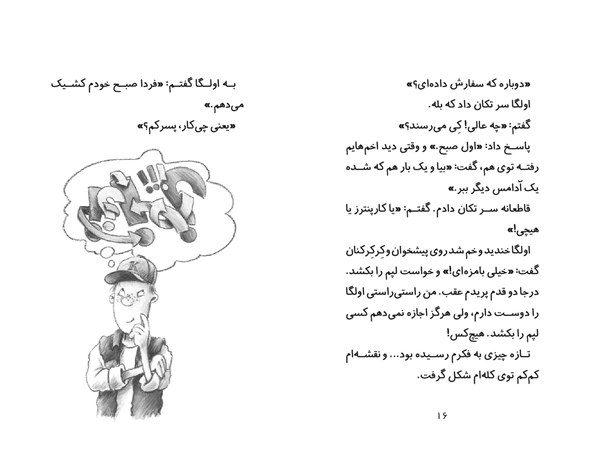 کتاب کوفسکی (1) کاراگاه خصوصی هوپا HOOPA_اسباب بازی 