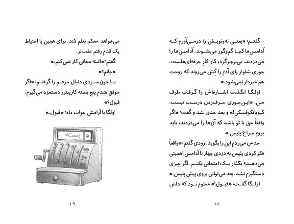 کتاب کوفسکی (1) کاراگاه خصوصی هوپا HOOPA_اسباب بازی 