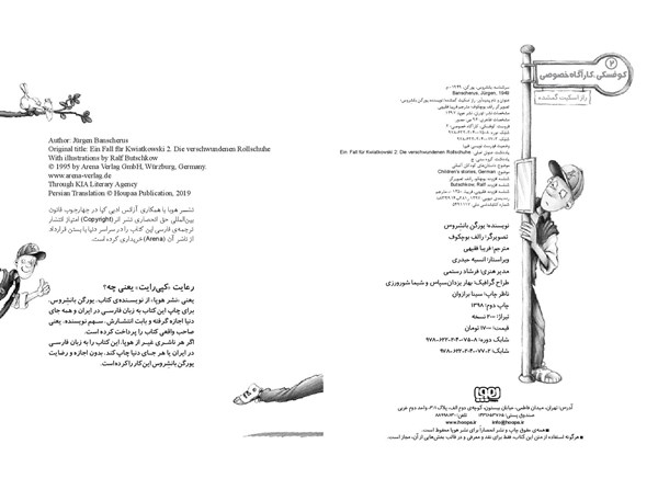 کتاب کوفسکی (2) کارآگاه خصوصی هوپا HOOPA_اسباب بازی 