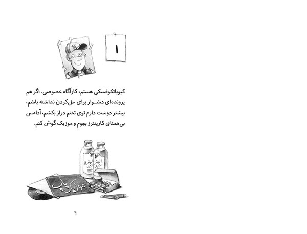 کتاب کوفسکی (2) کارآگاه خصوصی هوپا HOOPA_اسباب بازی 