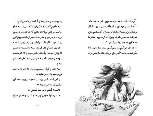 کتاب کوفسکی (2) کارآگاه خصوصی هوپا HOOPA_اسباب بازی 