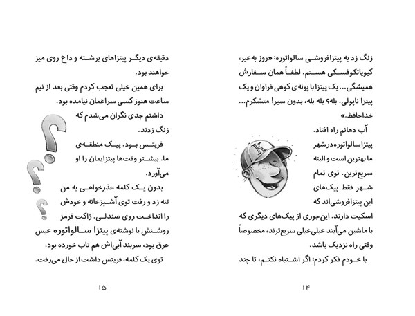کتاب کوفسکی (2) کارآگاه خصوصی هوپا HOOPA_اسباب بازی 