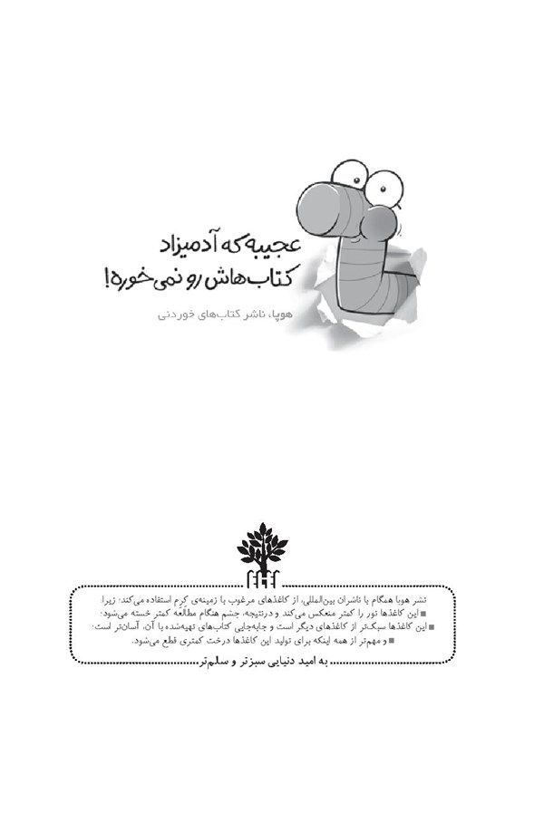 کتاب کوفسکی (2) کارآگاه خصوصی هوپا HOOPA_اسباب بازی 