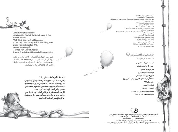کتاب کوفسکی (3) کاراگاره خصوصی هوپا HOOPA_اسباب بازی
