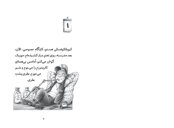 کتاب کوفسکی (3) کاراگاره خصوصی هوپا HOOPA_اسباب بازی