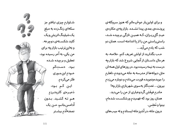 کتاب کوفسکی (3) کاراگاره خصوصی هوپا HOOPA_اسباب بازی