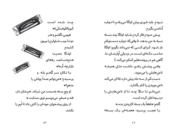کتاب کوفسکی (3) کاراگاره خصوصی هوپا HOOPA_اسباب بازی