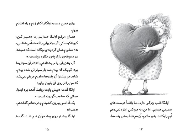 کتاب کوفسکی (3) کاراگاره خصوصی هوپا HOOPA_اسباب بازی