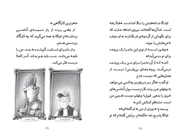 کتاب کوفسکی (3) کاراگاره خصوصی هوپا HOOPA_اسباب بازی