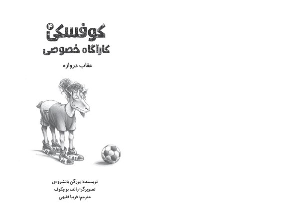 کتاب کوفسکی کارآگاه خصوصی (4) هوپا HOOPA_اسباب بازی 