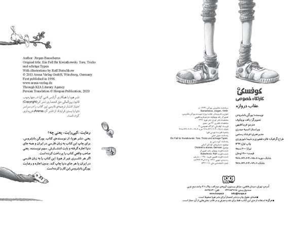 کتاب کوفسکی کارآگاه خصوصی (4) هوپا HOOPA_اسباب بازی 