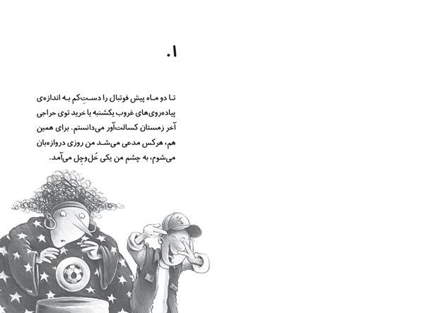 کتاب کوفسکی کارآگاه خصوصی (4) هوپا HOOPA_اسباب بازی 