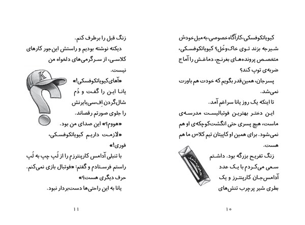 کتاب کوفسکی کارآگاه خصوصی (4) هوپا HOOPA_اسباب بازی 